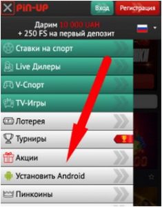 пін ап на android